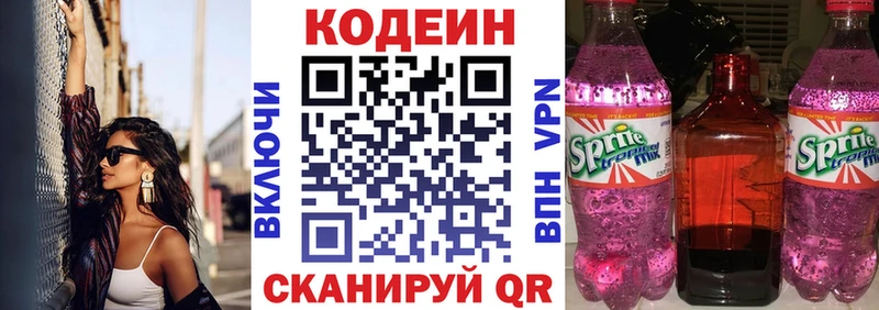 Codein напиток Lean (лин)  Сураж 