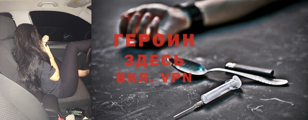 героин Сафоново
